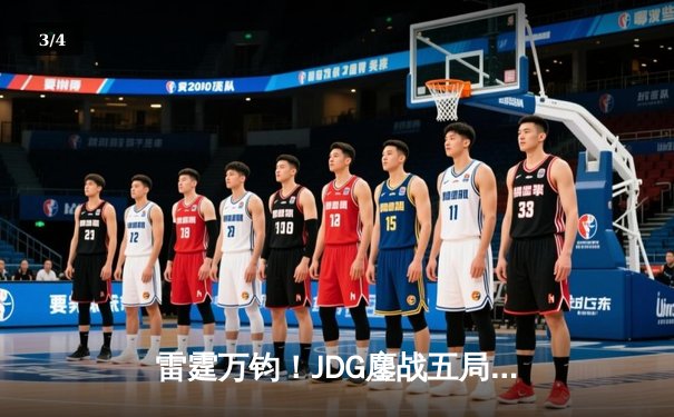 雷霆万钧！JDG鏖战五局力克BLG，Knight沙皇禁军之墙锁定LPL春决冠军 - 3